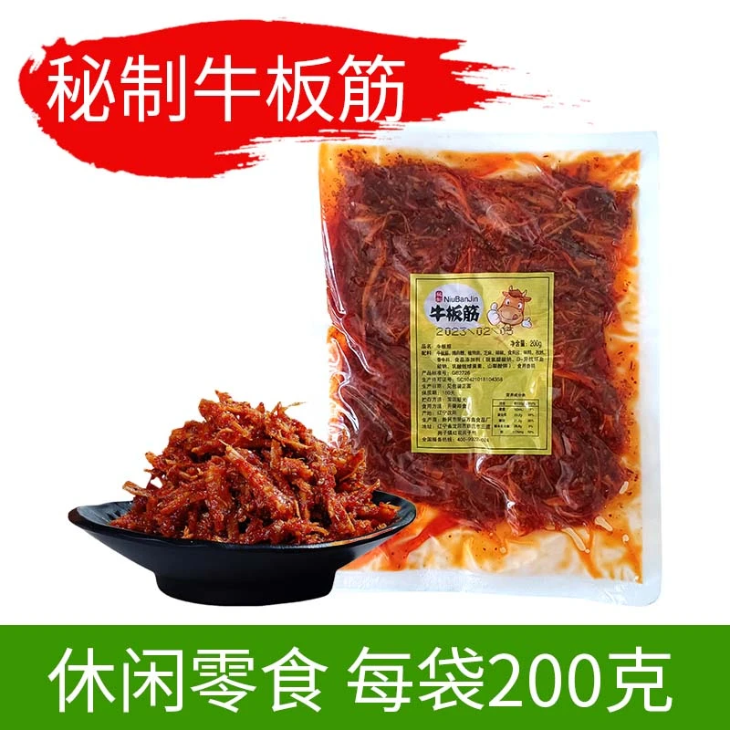 秘制牛板筋 零食小吃 开袋即食 甜辣板筋丝 包邮 200g
