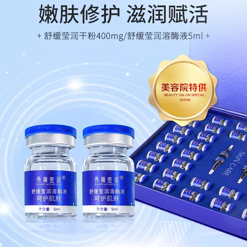 丹颜密语冻干粉套盒