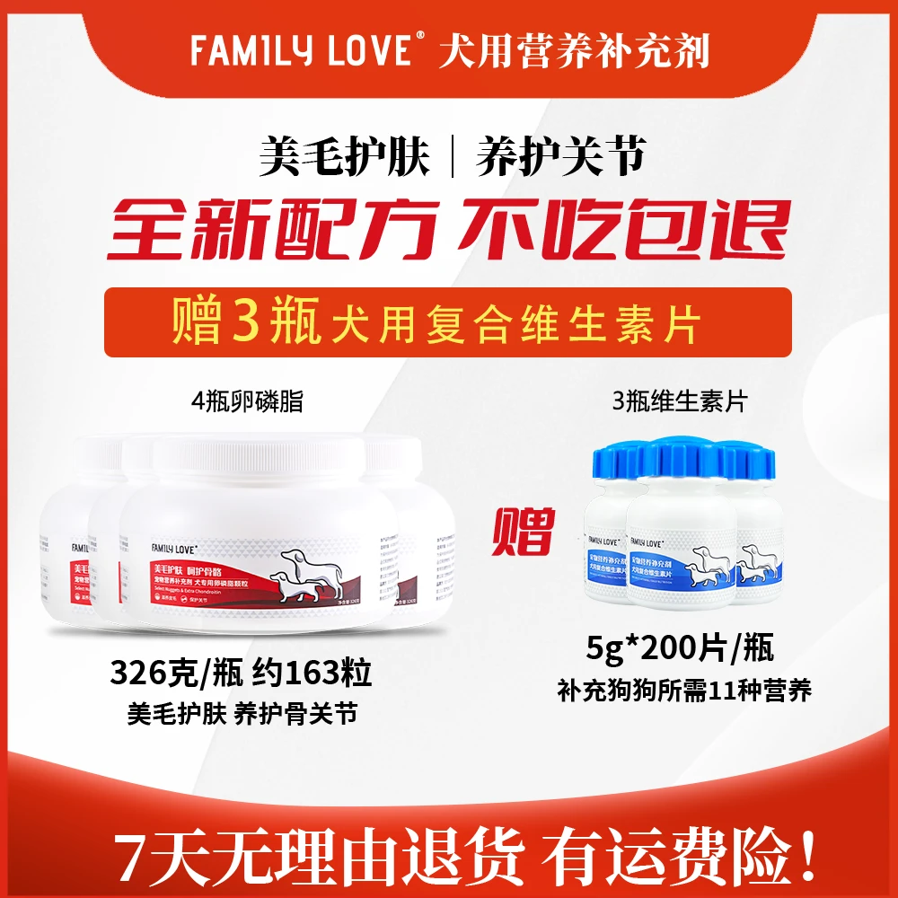 【够吃2个月】 犬用卵磷脂 美毛护肤,养护关节 营养补充,缓解掉毛