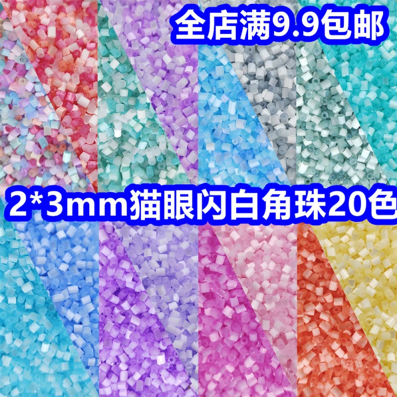 2*3mm猫眼闪白拉丝管珠玻璃米珠手工diy串珠散珠手链项链饰品配件