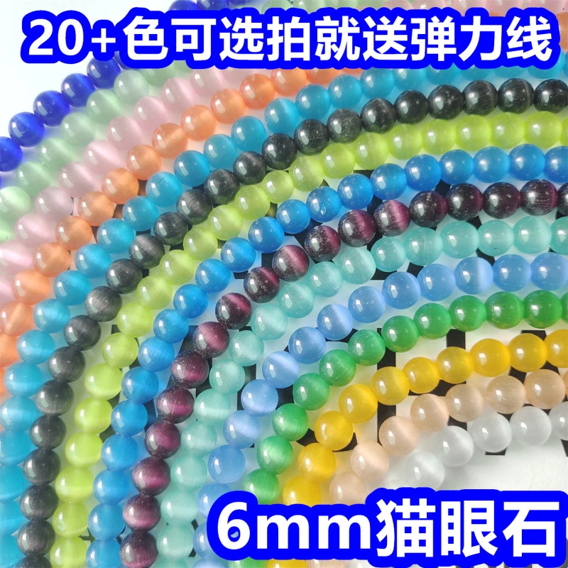 6mm精选粉白猫眼石散珠子DIY饰品配件手工编织串珠圆珠周福字同款
