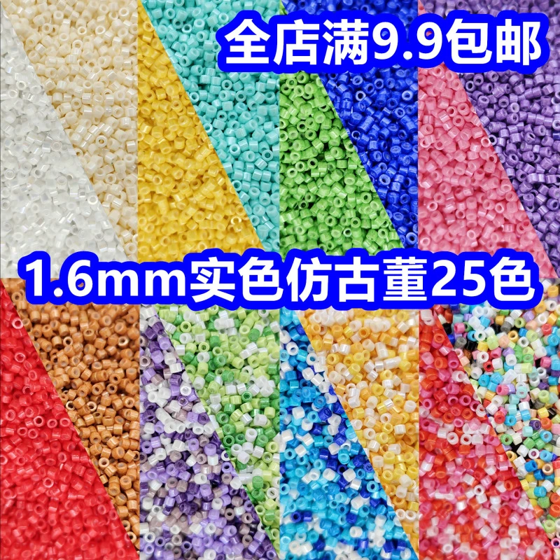 超优1.6mm实色古董玻璃米珠手工DIY制作手链法绣发簪饰品散珠配件