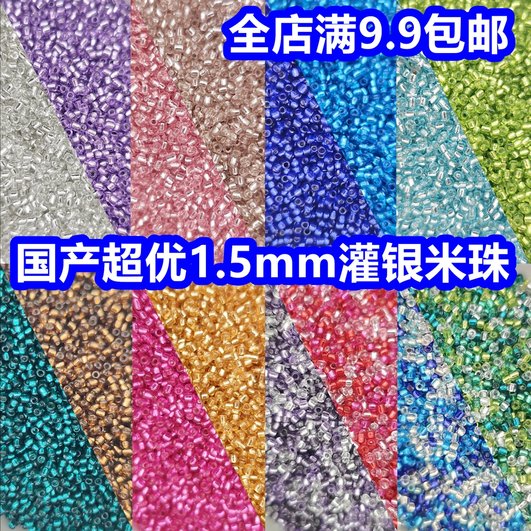 国产超优1.5mm灌银玻璃米珠DIY手工链串珠十字绣古风汉服发簪流苏