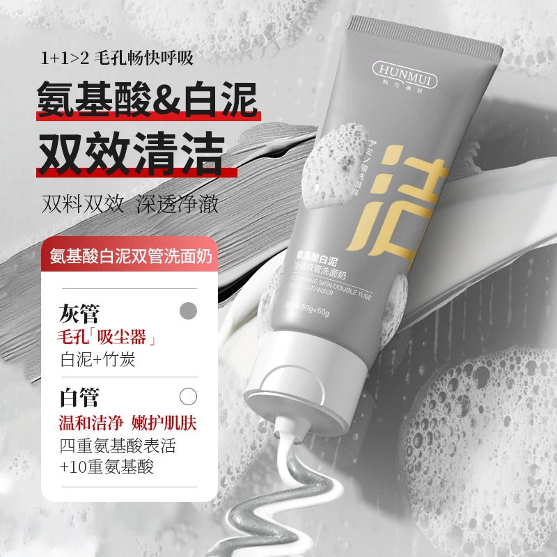 韩伦美羽氨基酸双管洗面奶清洁去黑头粉刺 控油保湿C咖白泥洁面乳