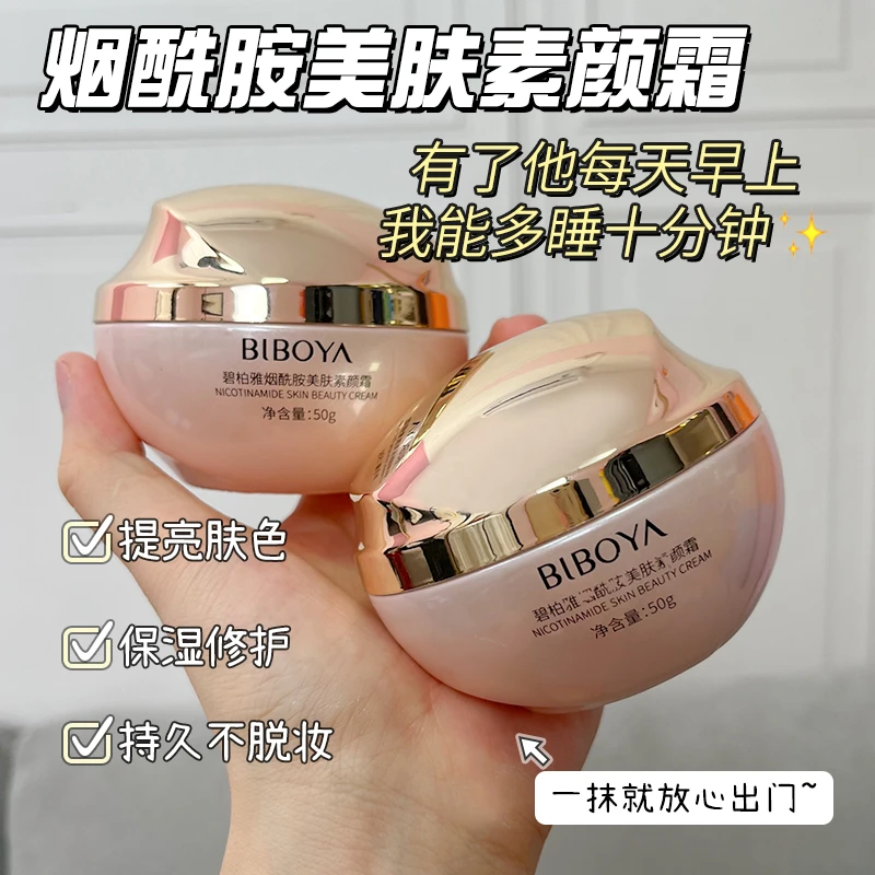 碧柏雅烟酰胺美肤素颜霜保湿嫩肤透白透亮不脱妆秒变莹亮冷白皮