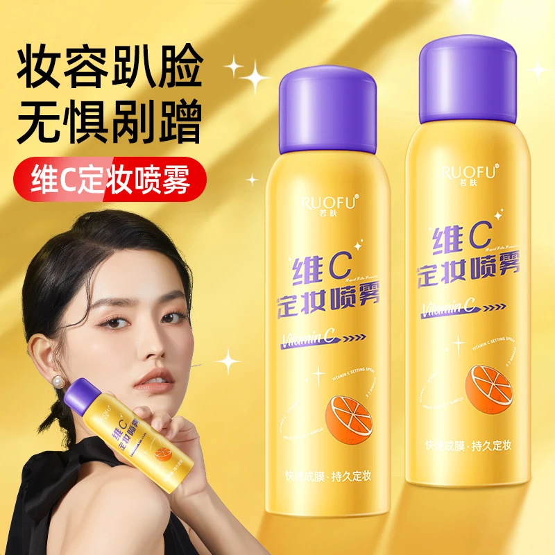 维C定妆喷雾持久定妆锁鲜保湿补水美肌润肤锁水清爽防汗轻盈通透