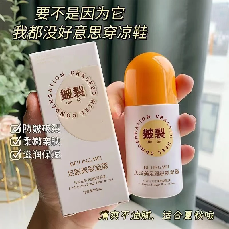 贝玲美足跟皴裂凝露60ml防干燥护足秋冬滋润保湿软化角质皲裂膏