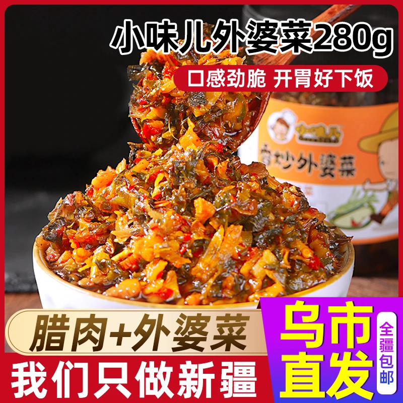 新疆包邮小味儿农家外婆菜280g*2罐下饭菜正宗腊肉自制湖南特产