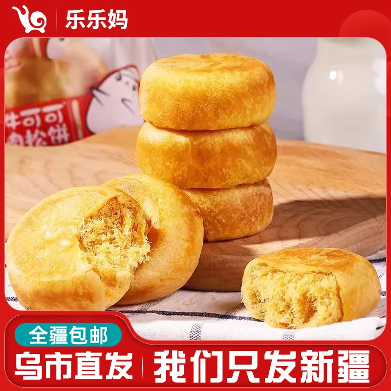 【新疆专享】友臣肉松饼500g/箱(约14个)经典工艺酥松糕点营养早