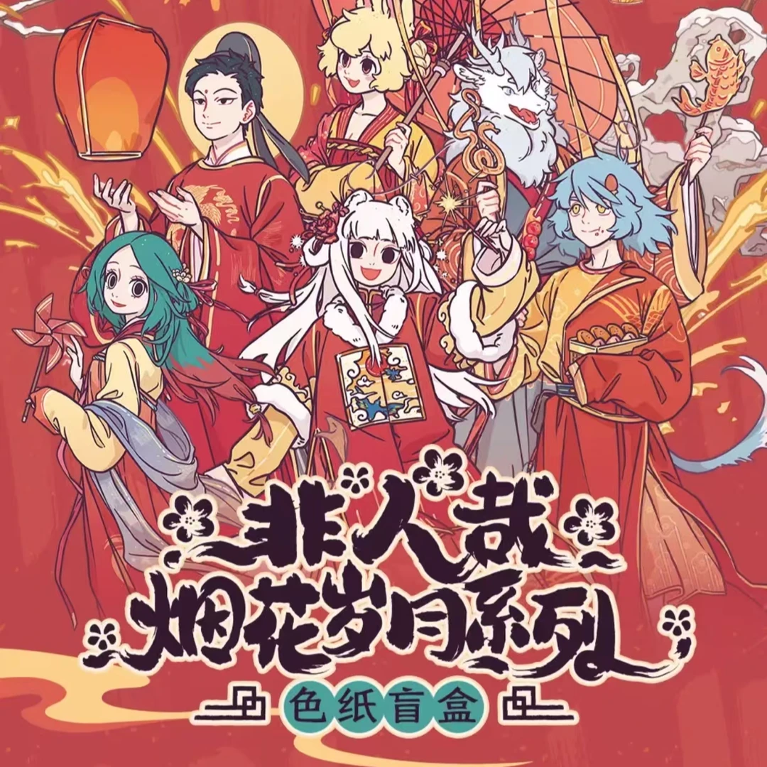 【非人哉】烟花岁月系列拍立得吧唧亚克力挂件镭射票（鸭鸭）