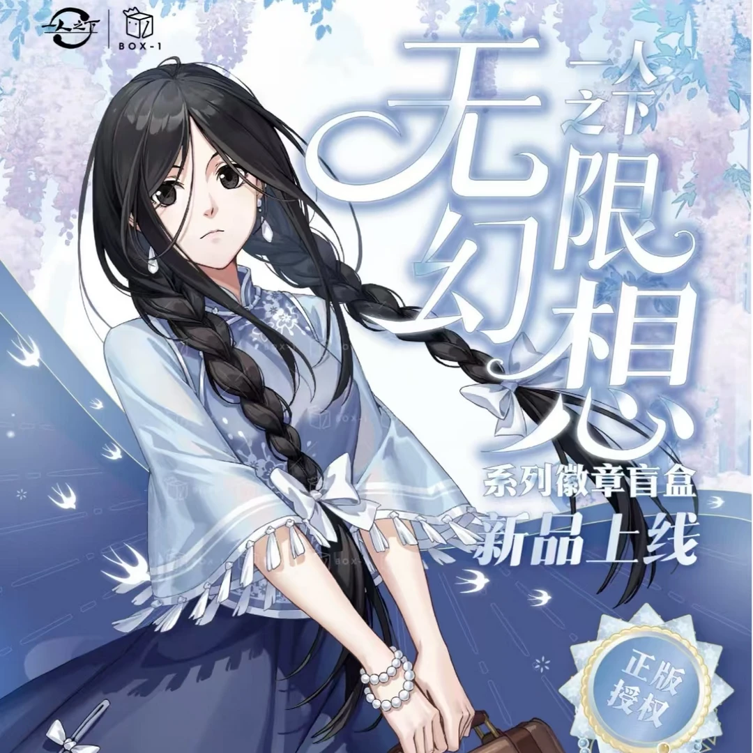 【一人之下】无限幻想系列徽章盲盒-冯宝宝张楚岚王也诸葛青