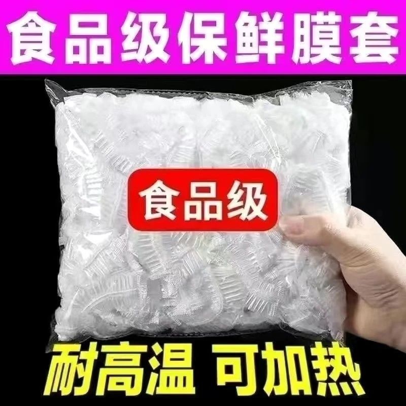 【新客专享】保鲜膜套袋加厚一次性保鲜袋家用食品级剩菜剩饭套