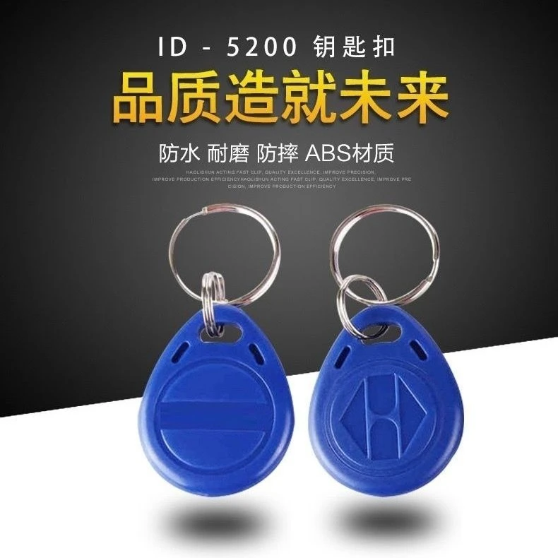 id门禁卡 智能感应卡 电子锁门禁卡扣钥匙扣 ID智能门禁非复制卡