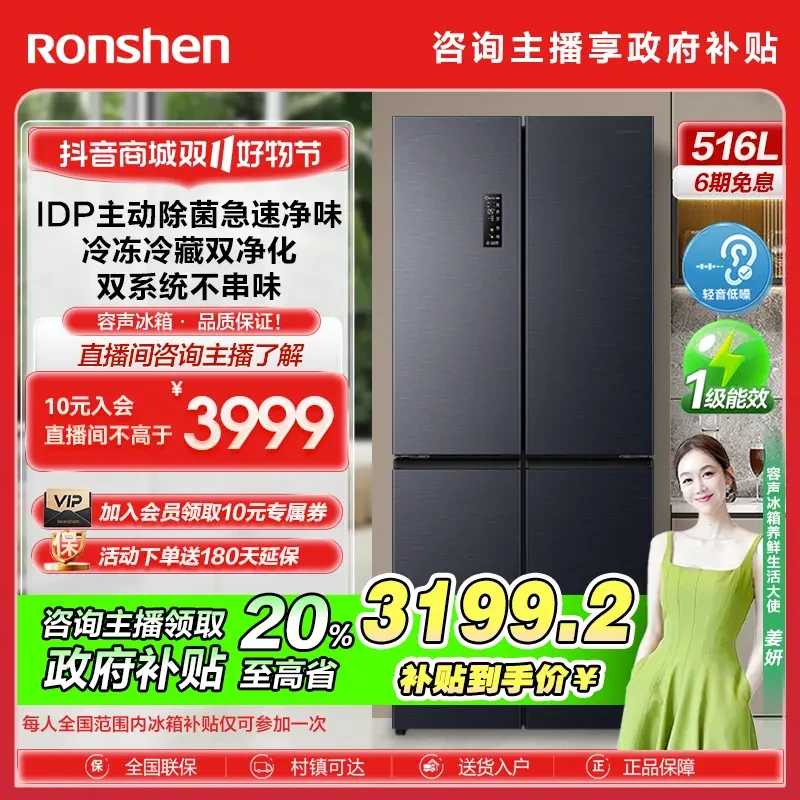 【政府补贴立减】容声516升双净双系统灰十字对开四门冰箱电冰箱