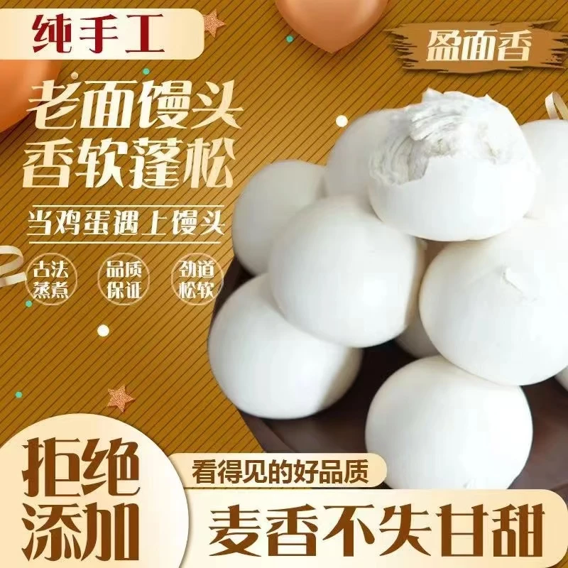 山东老面馒头手撕戗面原味馍馍