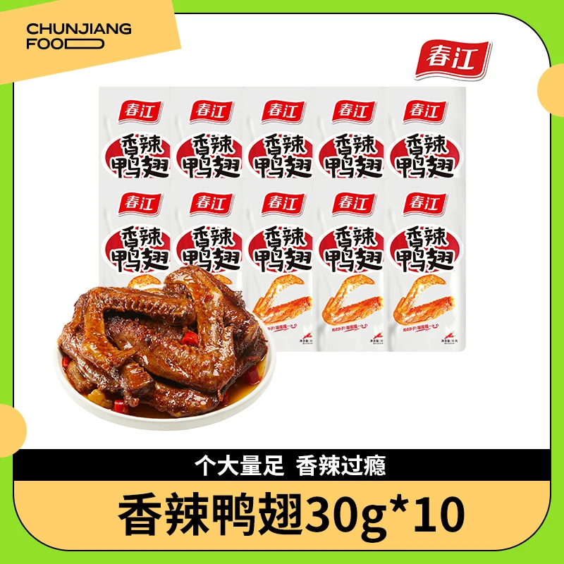 【达人专享】春江爆款香辣味鸭翅30g*10只追剧小零食越嚼越香解馋食