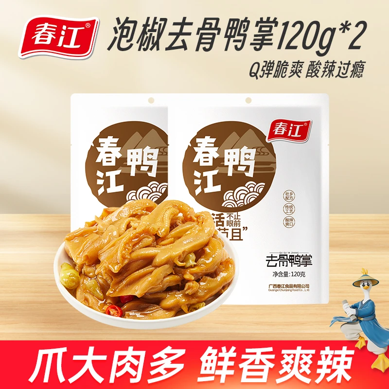 春江泡椒去骨鸭掌120g*2无骨酸爽网红小零食独立包装广西特产贝