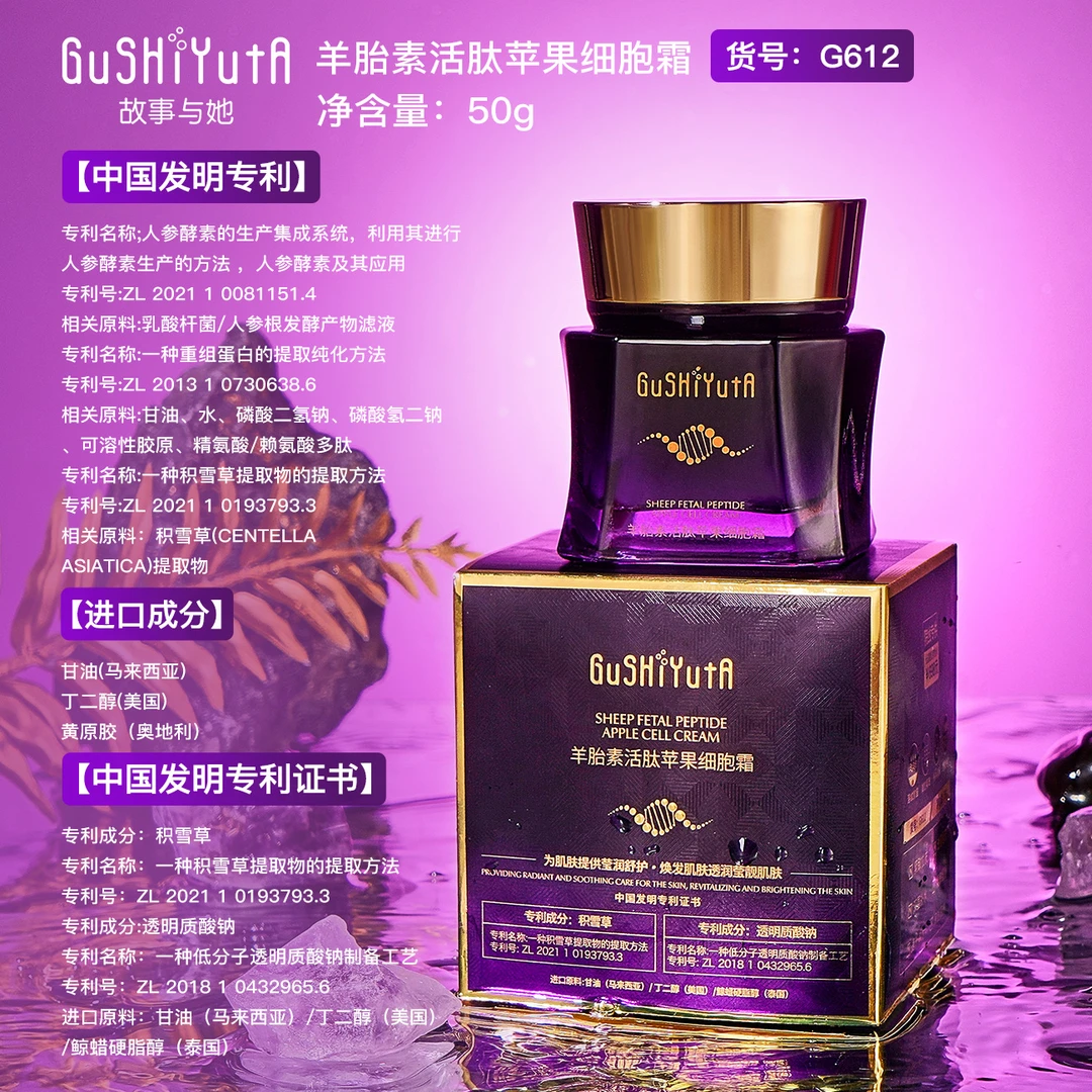 羊胎素活肽苹果细胞霜