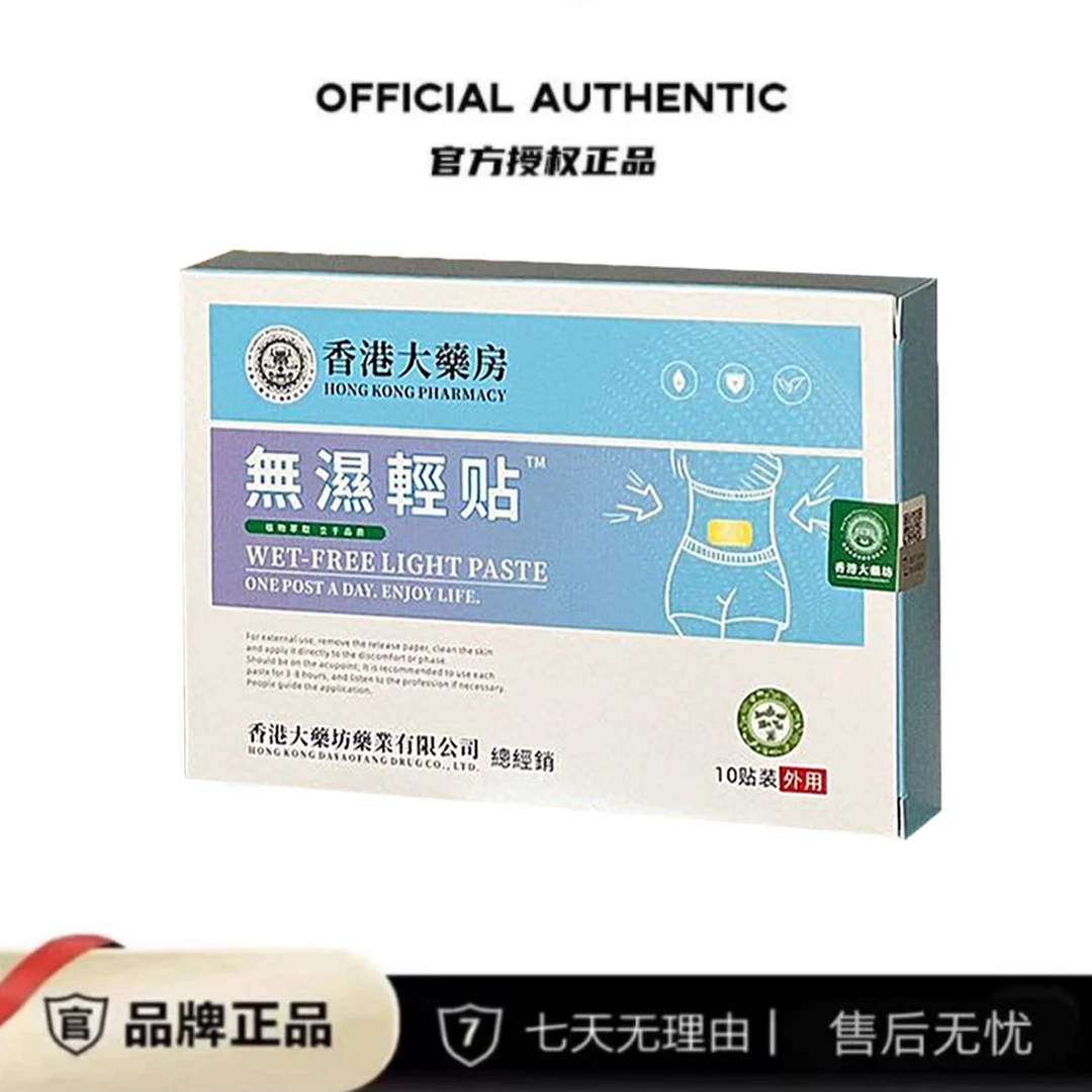 无湿轻贴10盒装草本家用天邑严选