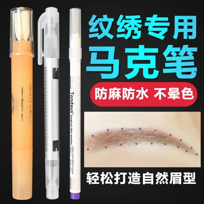 纹绣定位笔防水防麻唇线马克笔韩式纹眉边框线条记号笔眉部修饰笔