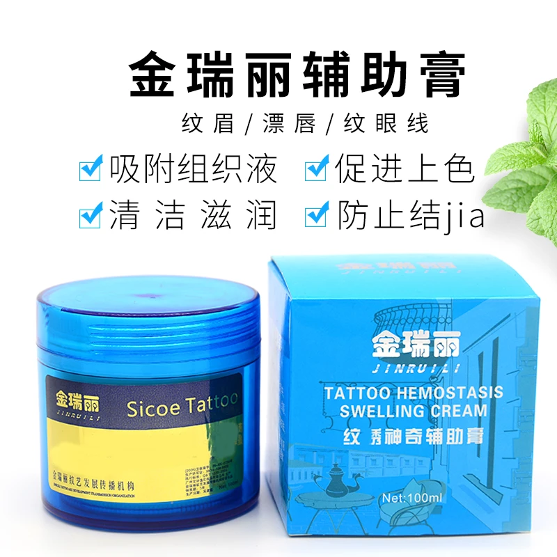 金瑞丽纹绣修复膏半永久眉眼唇通用零结迦修护剂半永久辅助膏