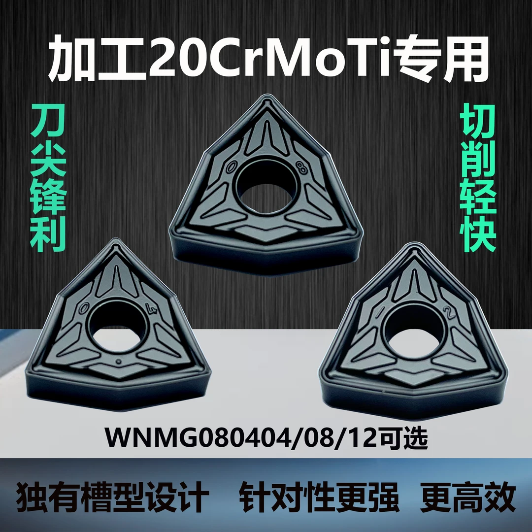 数控刀片20CrMoTi专用车刀片/刀尖锋利切削轻快
