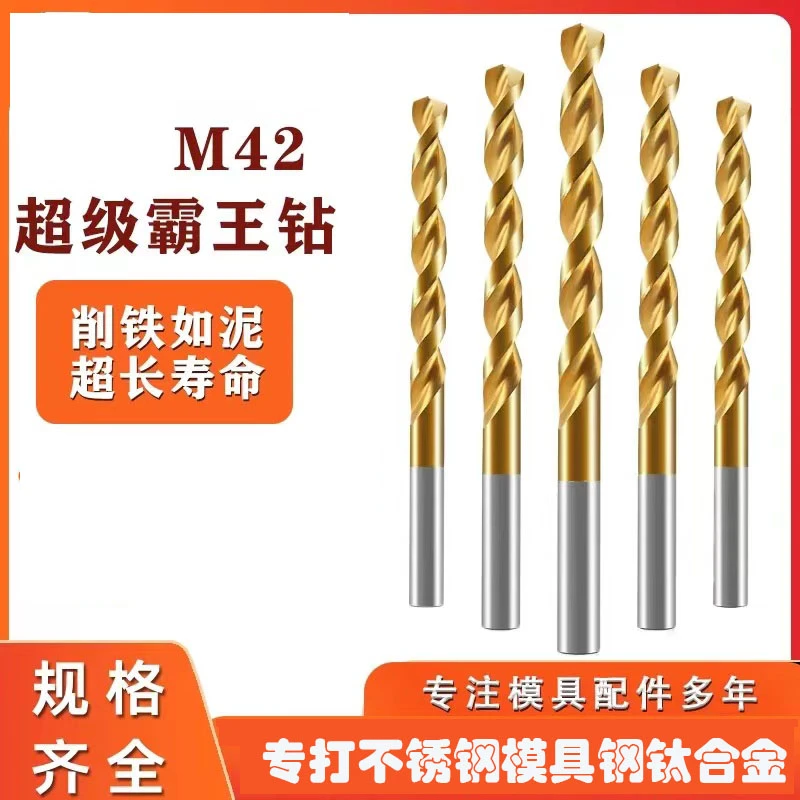M42含钴霸王钻不锈钢钻头镀钛CO8加硬直钻