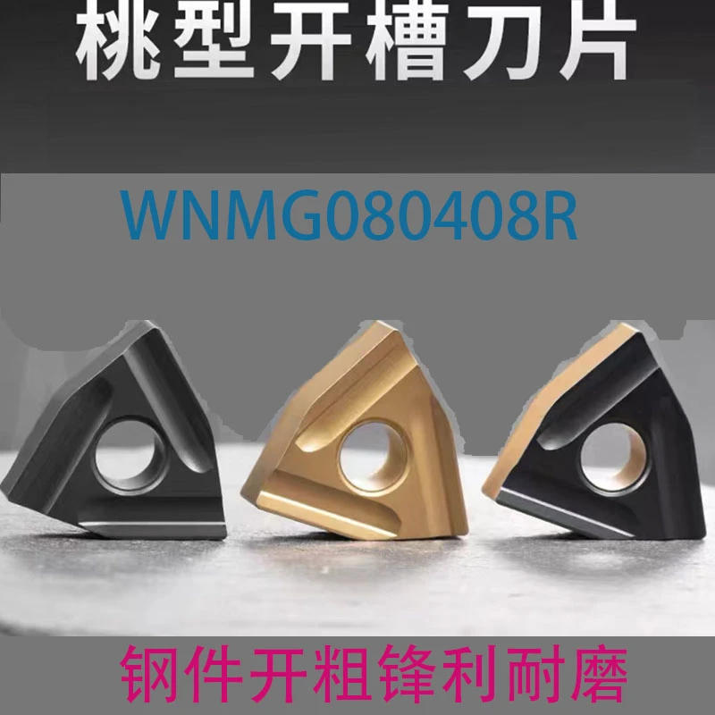 数控刀片桃型开槽刀片WNMG080408R钢件开粗
