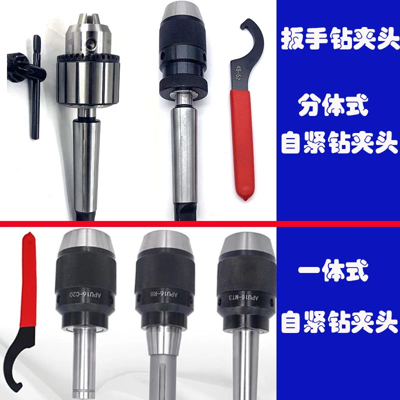 莫氏锥柄扳手钻夹头/自紧钻夹头1-13/3-16/5-20