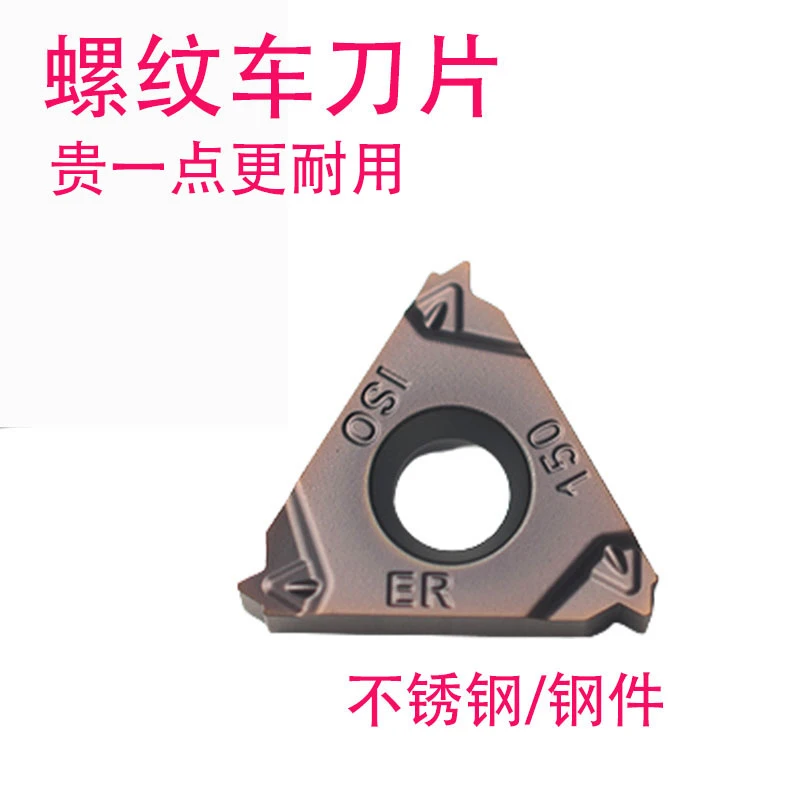 螺纹数控车刀片16ER/IR不锈钢/钢件/铸铁