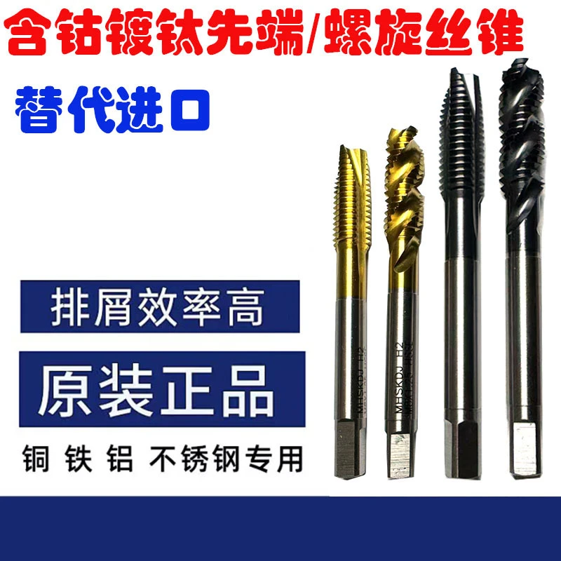 先端丝锥/螺旋丝锥推荐加工不锈钢