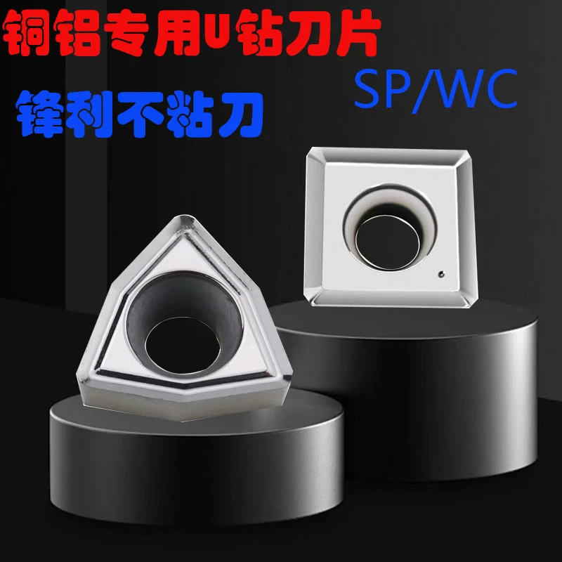 铜铝专用U钻刀片WC/SP桃型四方形暴力钻刀片
