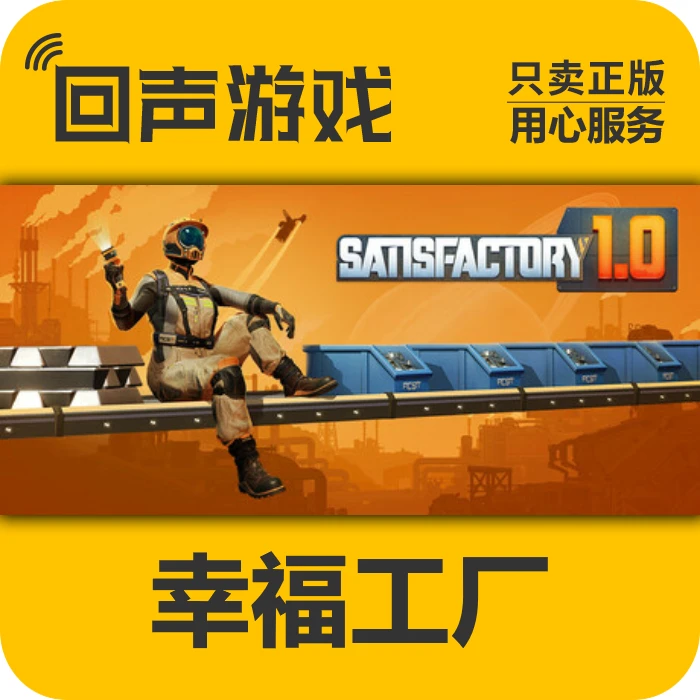 Steam 正版 国区幸福工厂礼物  Satisfactory PC端游戏 好友送礼