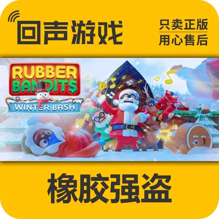 橡胶强盗 正版 国区CDK 激活码 Rubber Bandits 电脑游戏 key