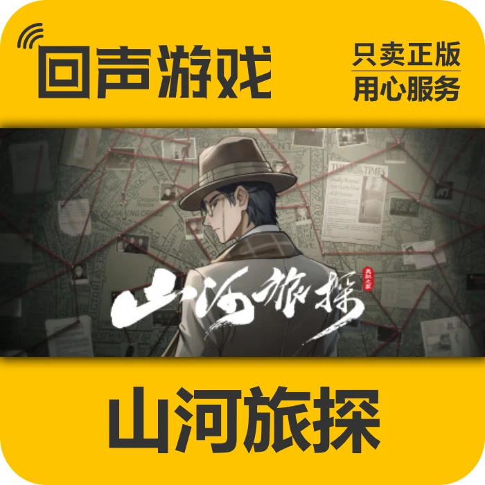 山河旅探 正版国区CDK key Murders on the Yangtze River