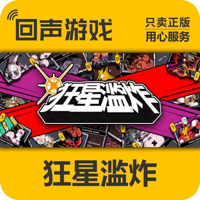 狂星滥炸 正版 国区CDK Zet Zillions 电脑游戏 key