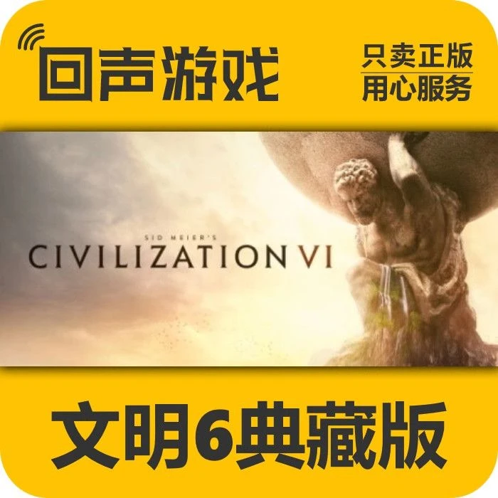 Steam 正版 国区 文明6典藏版SidMeier'sCivilizationVI礼物 PC端