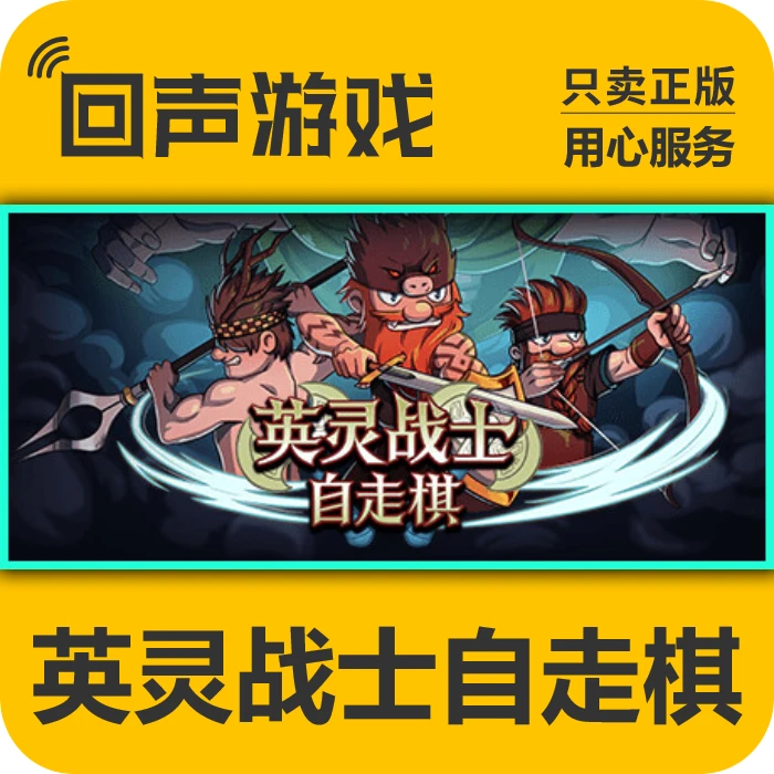 英灵战士自走棋 正版 国区CDK 电脑游戏 key