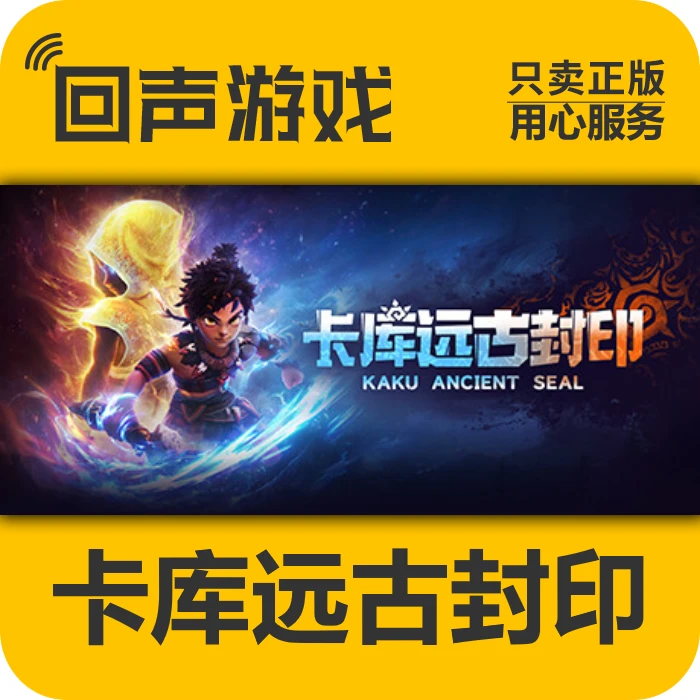 卡库远古封印 正版 国区CDK 激活码Kaku Ancient Seal电脑游戏key