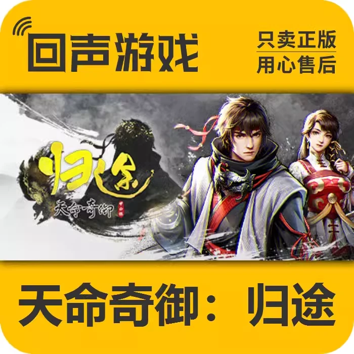 天命奇御归途正版 国区CDK激活码Fate Seeker Joumey电脑游戏