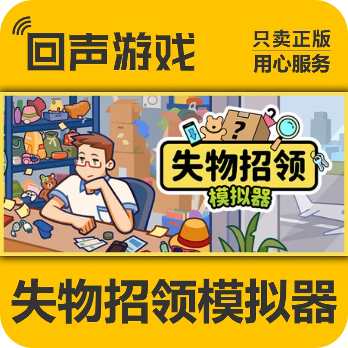 失物招领模拟器正版国区CDK 激活码 电脑游戏 key Lost But Found