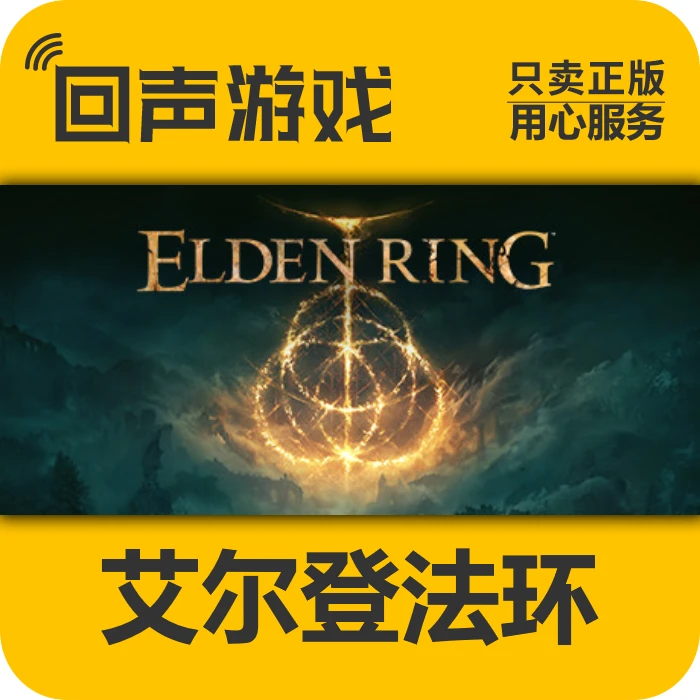 国区 好友送礼 Steam正版  艾尔登法环 老头环 黄金树之影幽影
