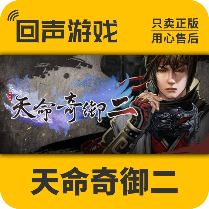天命奇御二正版 国区CDK 激活码 Fate Seeker 2电脑游戏 key