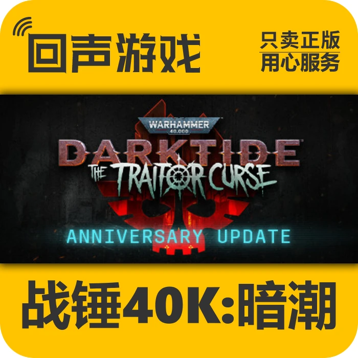 战锤40K 暗潮 正版 国区CDK 激活码Warhammer 40,000电脑游戏 key