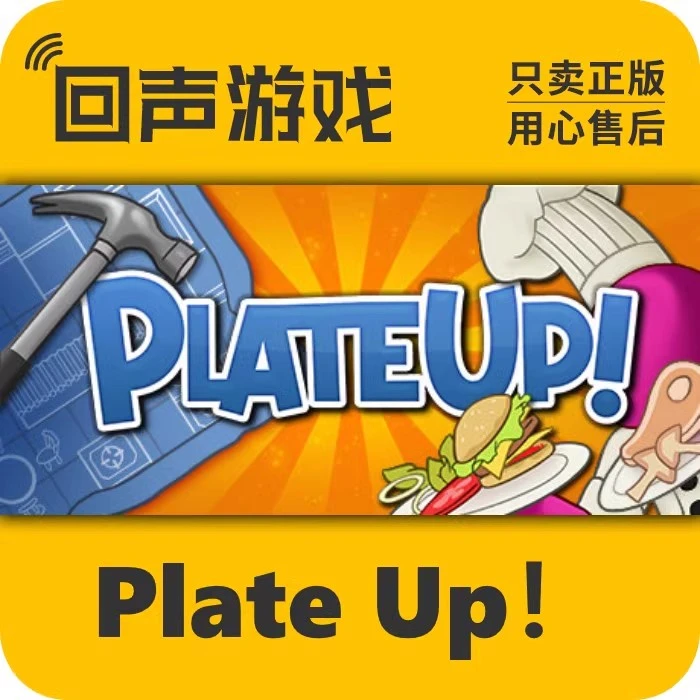 速速上菜！正版 国区CDK 激活码 Plate Up ! 电脑端游戏 key