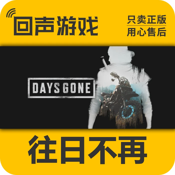 往日不再 正版 国区 CDK 开放世界  Days Gone 电脑端游戏