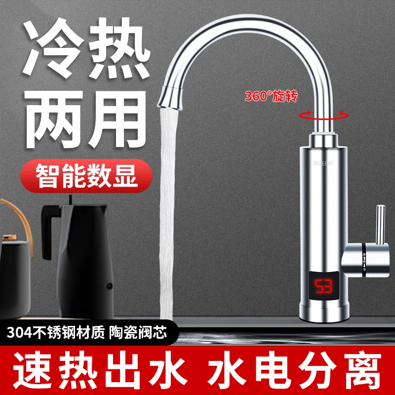 即热式热水器电热水龙头快速过热水器即热式恒温厨房宝家用自来水