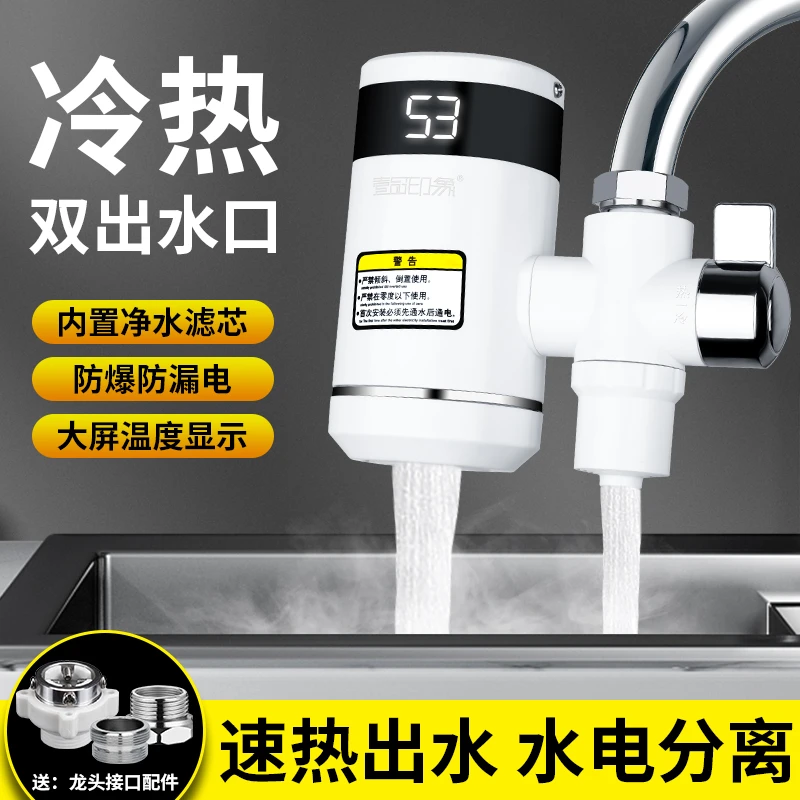 壹品印象即热式电热水龙头厨房热水器接驳式家用厨宝冷热两用龙头