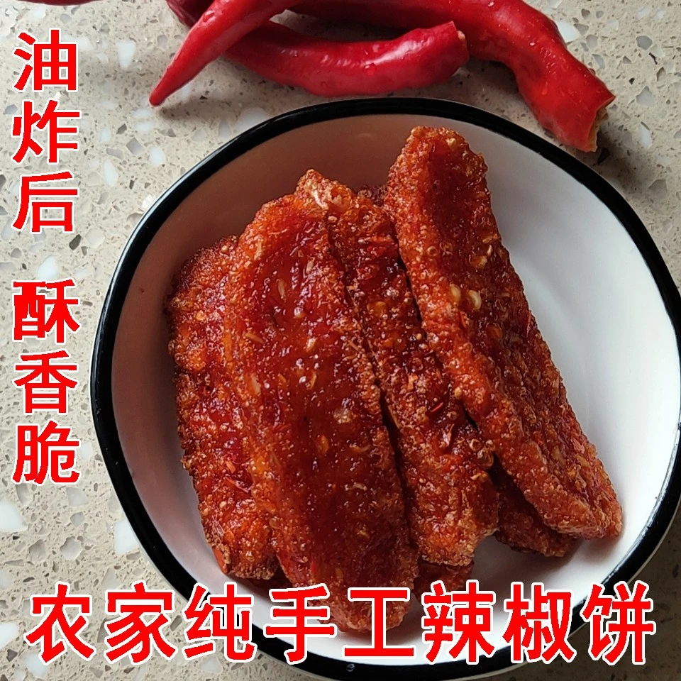 江西南丰特产农家纯手工辣椒饼开胃又下饭真空包装6个1包共400g