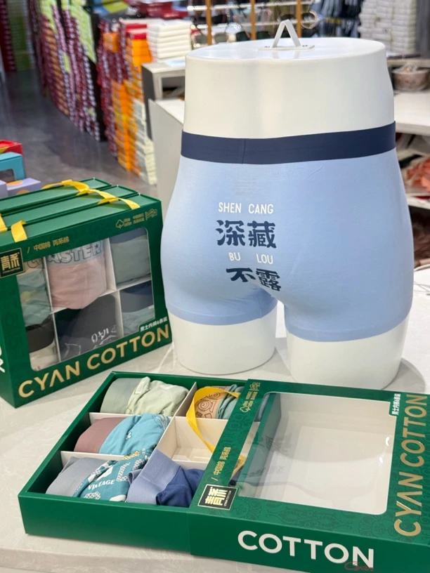 青系男士内裤盲盒2.0